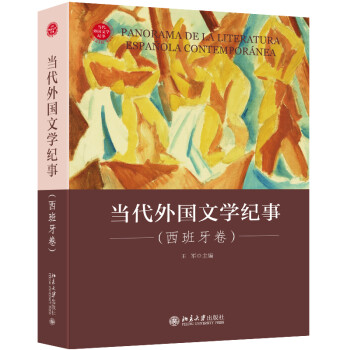 當代外國文學紀事 當代外國文學紀事
