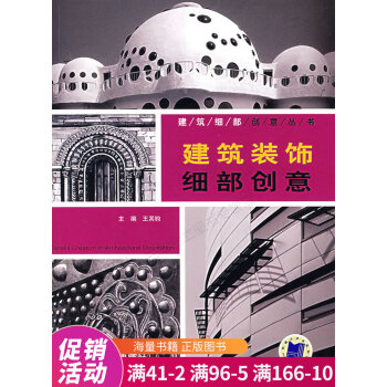 建筑裝飾細部創意 建筑裝飾細部創意