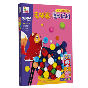 毛球畫-魔幻樂園 毛球畫-魔幻樂園