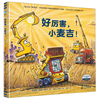 好厲害，小麥吉！