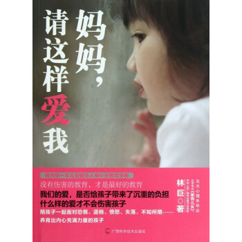 媽媽,請這樣愛我 媽媽,請這樣愛我