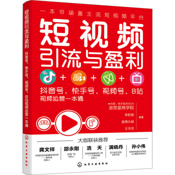 短視頻引流與盈利 短視頻引流與盈利