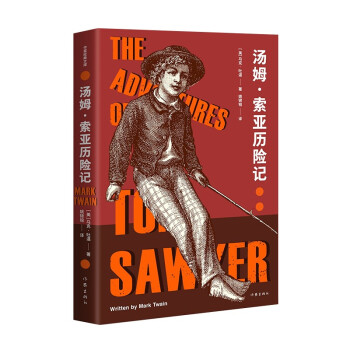 湯姆索亞歷險記 湯姆索亞歷險記