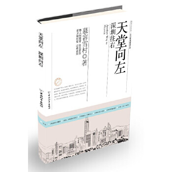 天堂向左深圳往右 天堂向左深圳往右