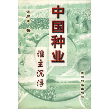 中國種業誰主沉浮 中國種業誰主沉浮