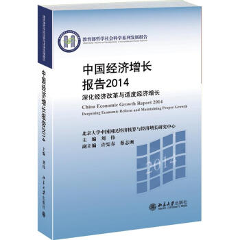 中國(guó)經(jīng)濟(jì)增長(zhǎng)報(bào)告 中國(guó)經(jīng)濟(jì)增長(zhǎng)報(bào)告