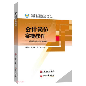 會計崗位實操教程 會計崗位實操教程