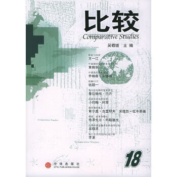 比較18吳敬璉 比較18吳敬璉