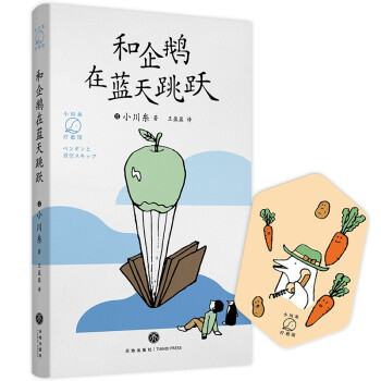 和企鵝在藍(lán)天跳躍 和企鵝在藍(lán)天跳躍