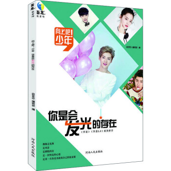 你是會發光的存在 你是會發光的存在