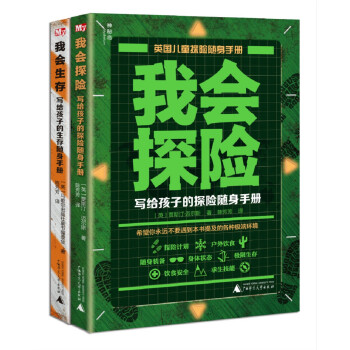 我會生存我會探險 我會生存我會探險