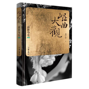 昆曲大觀前世今生 昆曲大觀前世今生
