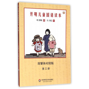 開明兒童國語讀本