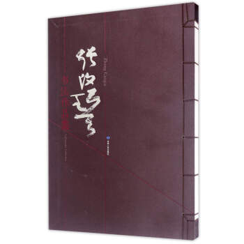 張改琴書法作品集 張改琴書法作品集