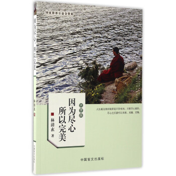 因為盡心所以完美 因為盡心所以完美