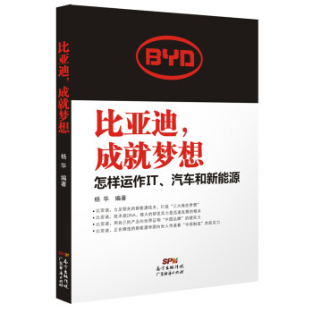 比亞迪,成就夢想