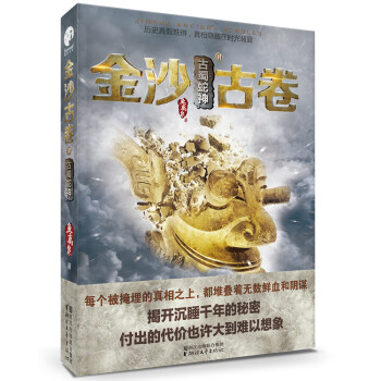 金沙古卷古蜀蛇神 金沙古卷古蜀蛇神