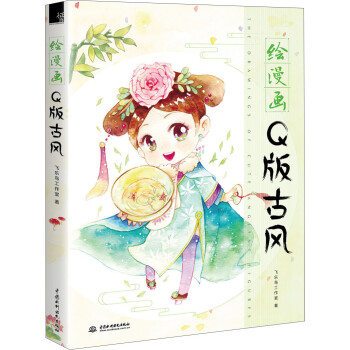 繪漫畫-Q版古風 繪漫畫-Q版古風