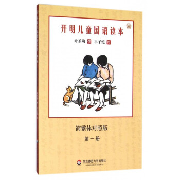 開明兒童國語讀本