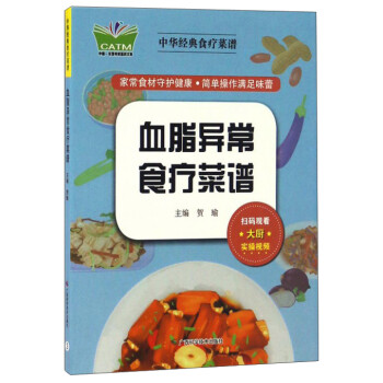 血脂異常食療菜譜 血脂異常食療菜譜