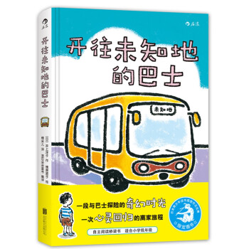 開(kāi)往未知地的巴士 開(kāi)往未知地的巴士