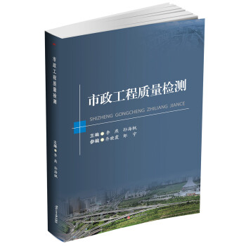 市政工程質(zhì)量檢測 市政工程質(zhì)量檢測