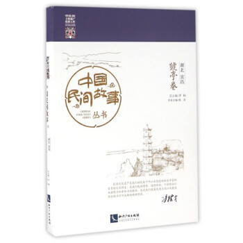 湖北宜昌-猇亭卷 湖北宜昌-猇亭卷