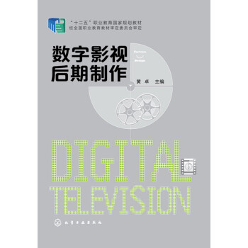 數字影視后期制作 數字影視后期制作