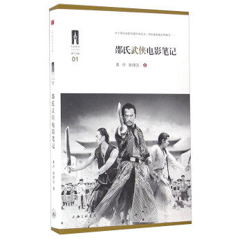 邵氏武俠電影筆記 邵氏武俠電影筆記