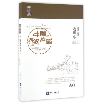 江蘇南通-通州卷