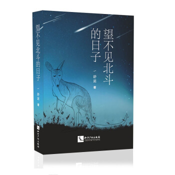 望不見(jiàn)北斗的日子 望不見(jiàn)北斗的日子