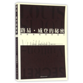 路易威登的秘密 路易威登的秘密