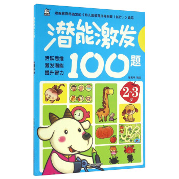 潛能激發100題 潛能激發100題