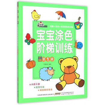 寶寶涂色階梯訓練 寶寶涂色階梯訓練