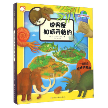 世界是如何開始的 世界是如何開始的