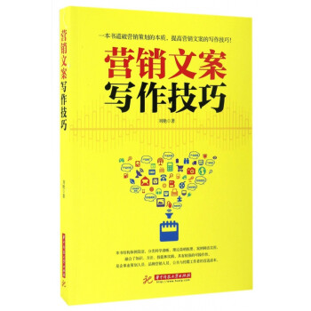 營銷文案寫作技巧 營銷文案寫作技巧