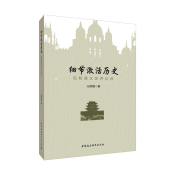 包明德文藝品論選 包明德文藝品論選