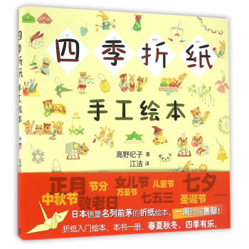四季折紙手工繪本 四季折紙手工繪本