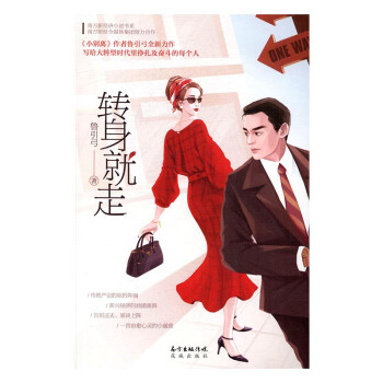 轉身就走小說書籍 轉身就走小說書籍
