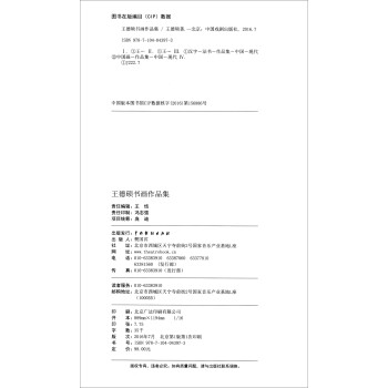 王德碩書(shū)畫(huà)作品集 王德碩書(shū)畫(huà)作品集
