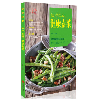 潔凈生活健康素菜 潔凈生活健康素菜