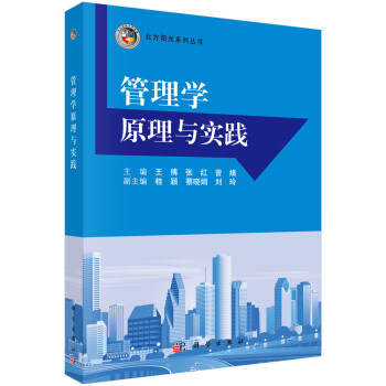 管理學原理與實踐 管理學原理與實踐