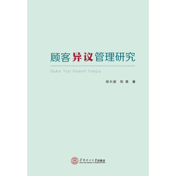 顧客異議管理研究 顧客異議管理研究