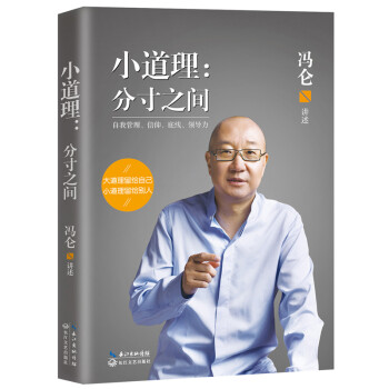 小道理:分寸之間 小道理:分寸之間