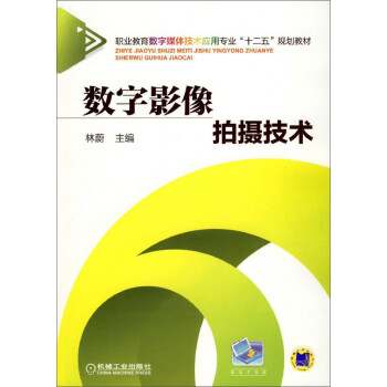 數字影像拍攝技術 數字影像拍攝技術