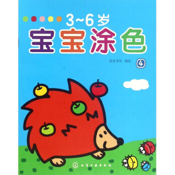3-6歲寶寶涂色 3-6歲寶寶涂色