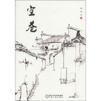 空巷/楊海亮作品 空巷/楊海亮作品