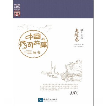 湖北宜昌-夷陵卷 湖北宜昌-夷陵卷