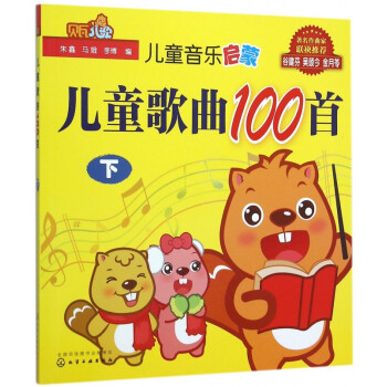 兒童歌曲100首 兒童歌曲100首