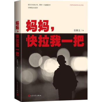 媽媽,快拉我一把 媽媽,快拉我一把